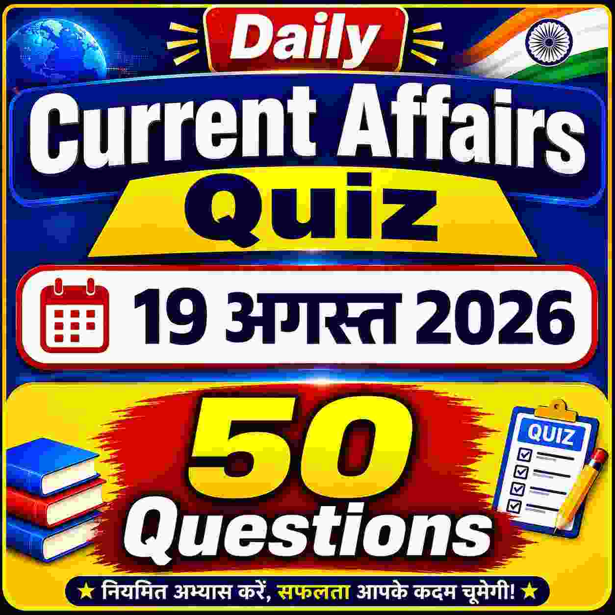 Daily Current Affairs Quiz 19 August 2026