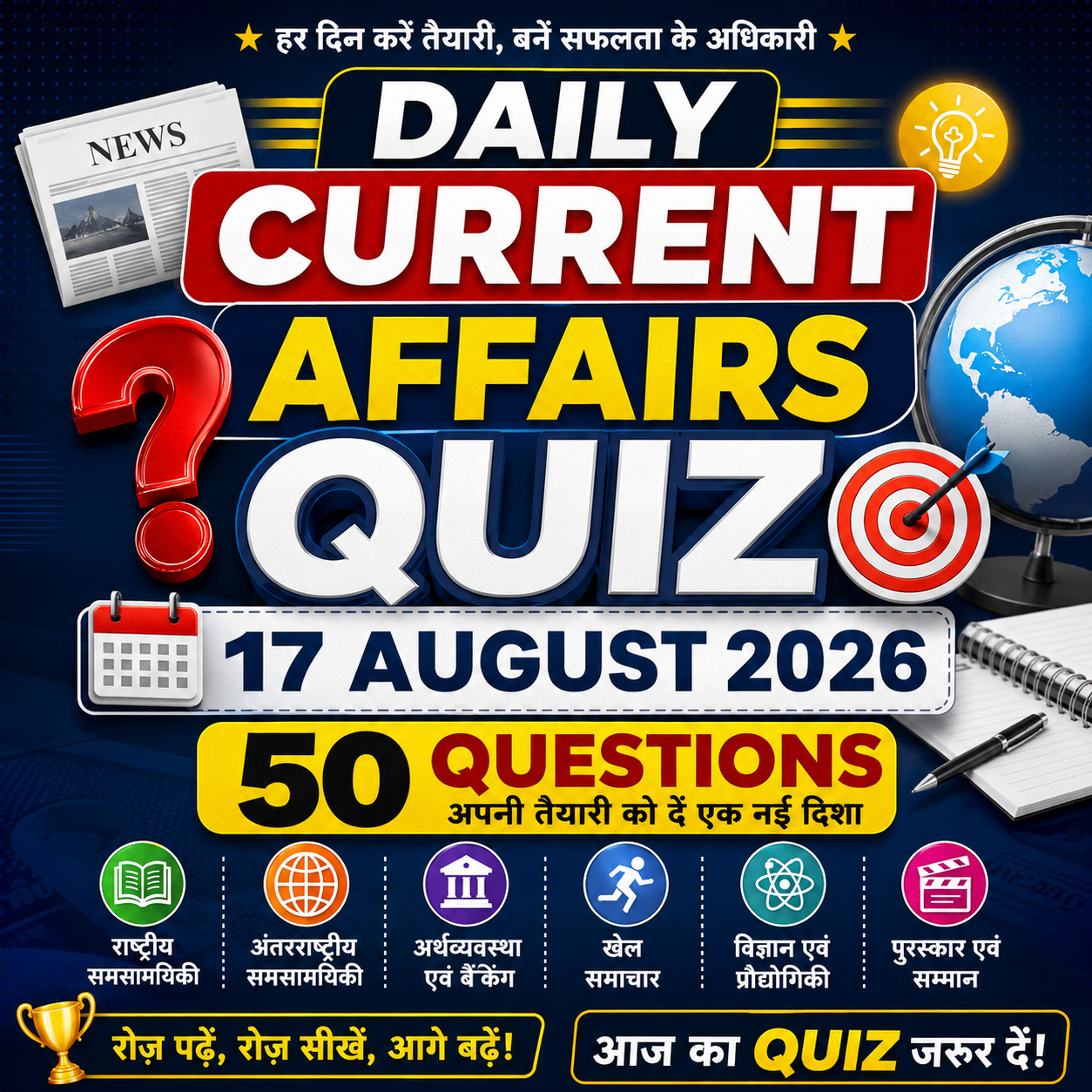 Daily Current Affairs Quiz 17 August 2026